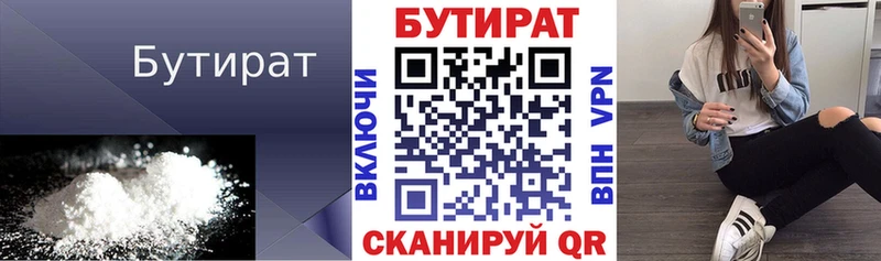 где купить   Среднеуральск  БУТИРАТ Butirat 